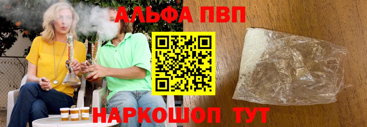 А ПВП мука  что такое   Вход с VPN  A-PVP  Alpha-PVP кристаллы  Семилуки  А ПВП кристаллы 
