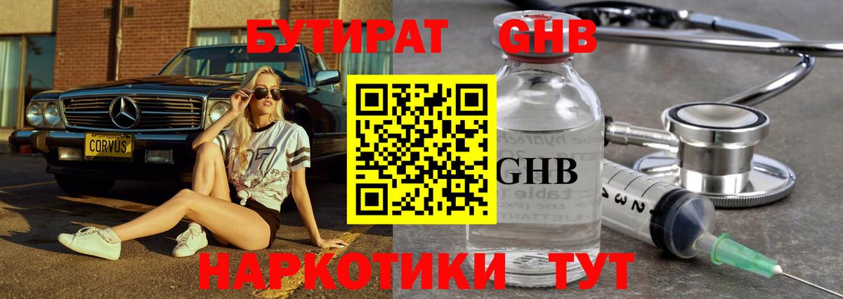 Бутират жидкий экстази  Вход с VPN  Семилуки 