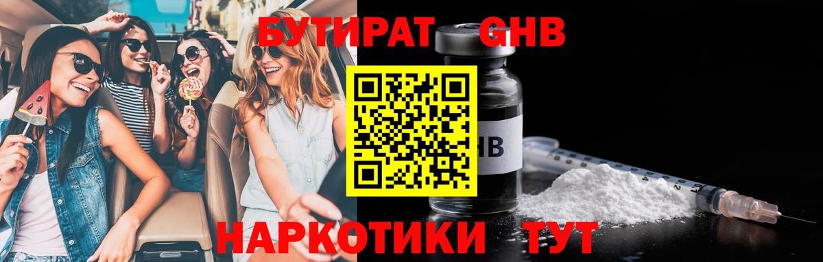 Бутират 1.4BDO Семилуки