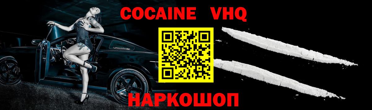Семилуки  Cocaine FishScale  Кокаин  КОКАИН Эквадор  Вход с VPN 