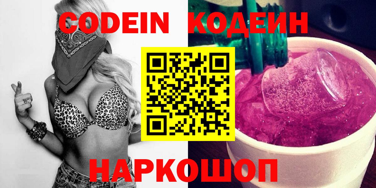 Кодеиновый сироп Lean Purple Drank  Вход с VPN  Кодеин Purple Drank  Семилуки 