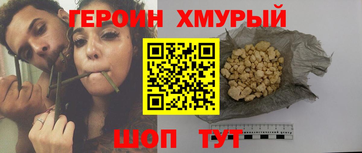 ГЕРОИН белый Семилуки