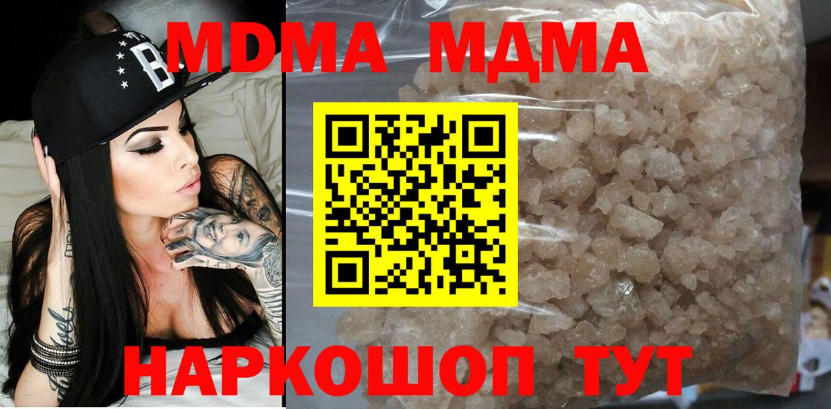 МДМА кристаллы  Вход с VPN  МДМА Molly  MDMA  Семилуки 